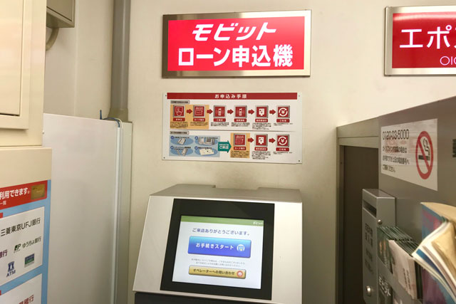 即日融資でモビットカード発行