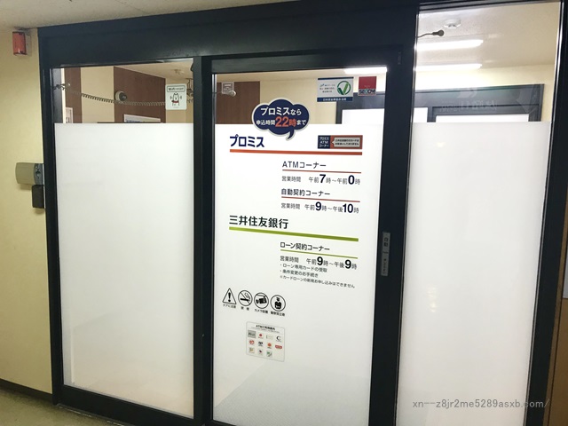 プロミス 赤羽自動契約コーナー