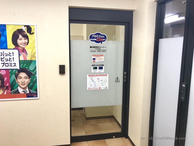 プロミス 赤羽自動契約コーナー
