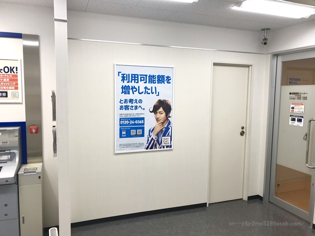 プロミス 五反田駅前自動契約コーナー