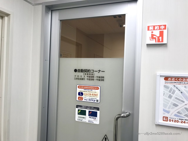 プロミス 五反田駅前自動契約コーナー
