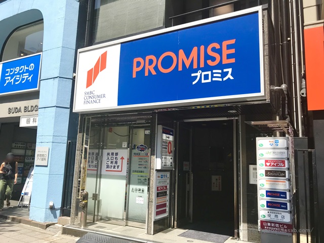 プロミス 新宿南口甲州街道自動契約コーナー