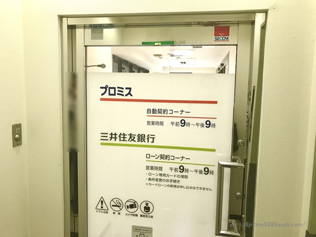 プロミス 新宿南口甲州街道自動契約コーナー