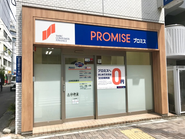 プロミス 水道橋駅西口自動契約コーナー