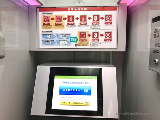 SMBCモビット 池袋東口コーナー