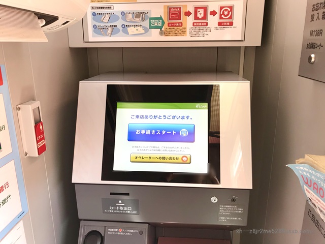 SMBCモビット 大久保駅前コーナー