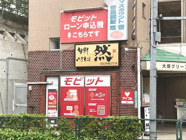 SMBCモビット 大塚駅前コーナー
