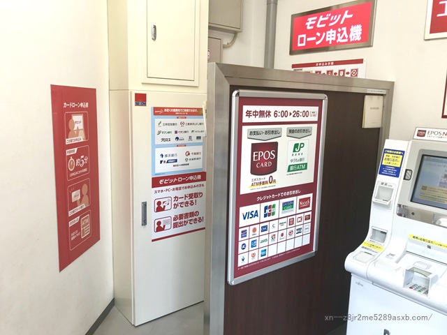 SMBCモビット 四谷三丁目駅前コーナー