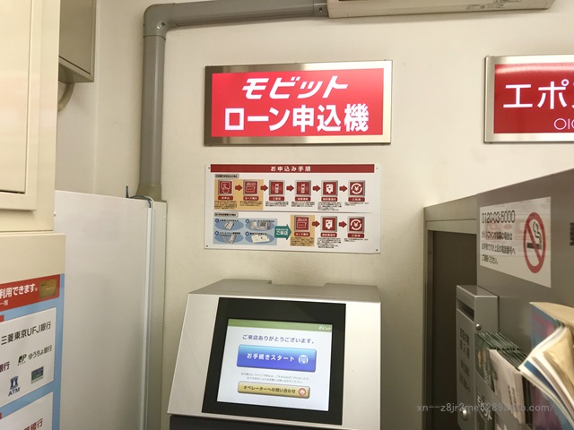 SMBCモビット 四谷三丁目駅前コーナー
