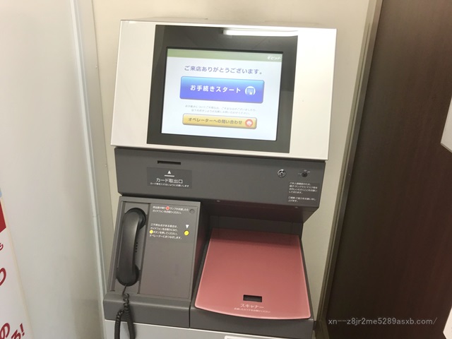 SMBCモビット 四谷三丁目駅前コーナー