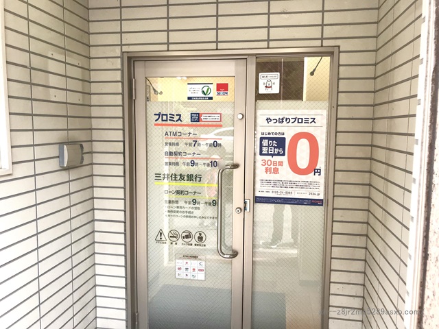プロミス 恵比寿自動契約コーナー