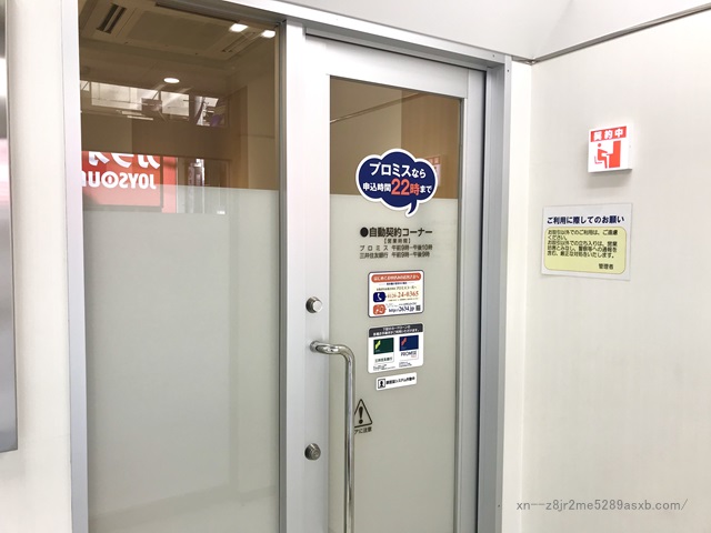 プロミス 金町自動契約コーナー
