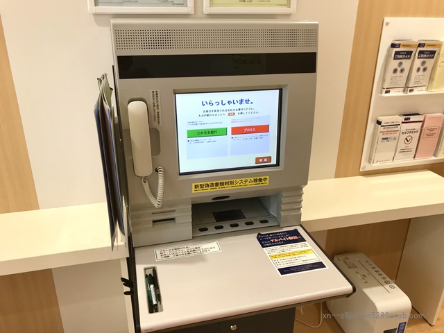 プロミス 金町自動契約コーナー