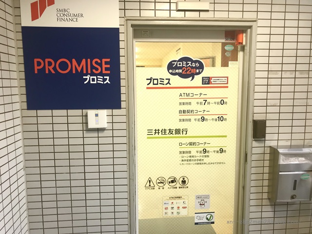 プロミス 葛西駅前自動契約コーナー