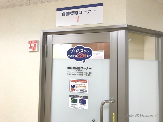 プロミス 葛西駅前自動契約コーナー
