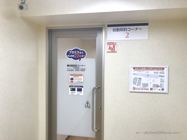 プロミス 葛西駅前自動契約コーナー