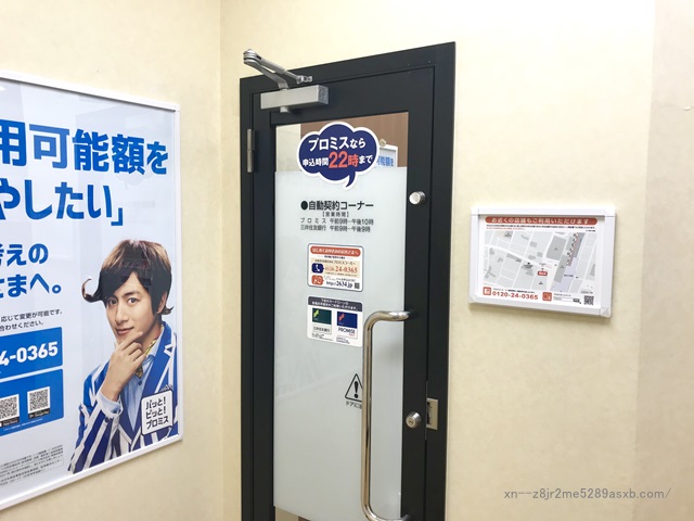 プロミス 北千住駅前自動契約コーナー