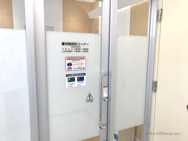 プロミス 小岩南口自動契約コーナー