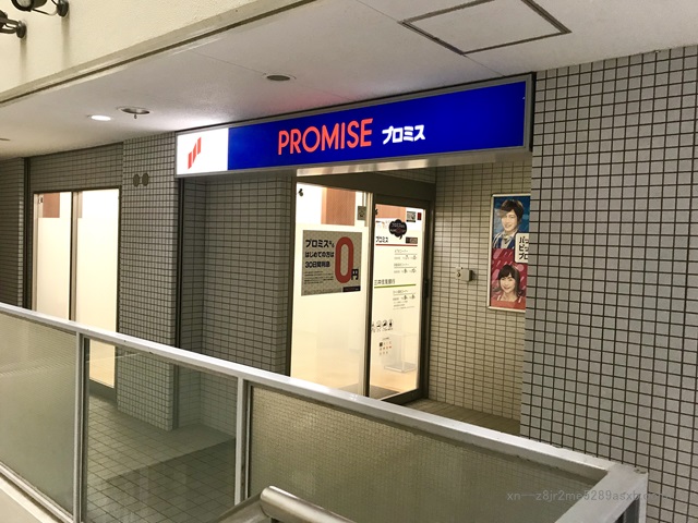 プロミス 瑞江駅前自動契約コーナー