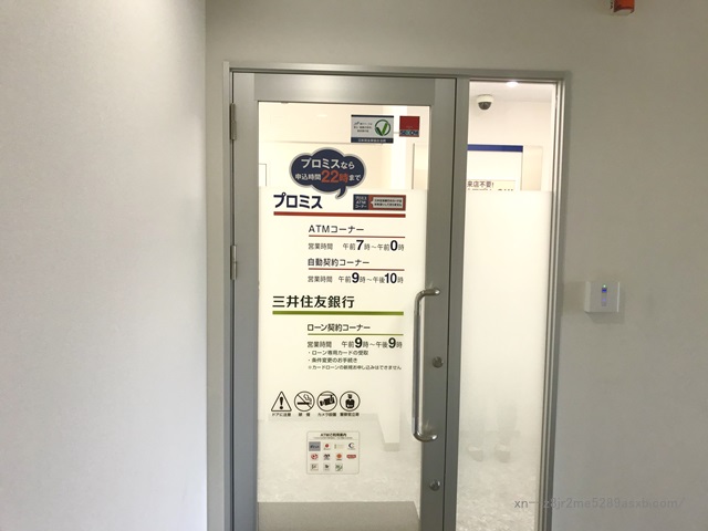 プロミス 西葛西駅前自動契約コーナー