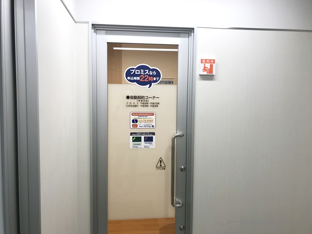 プロミス 西葛西駅前自動契約コーナー