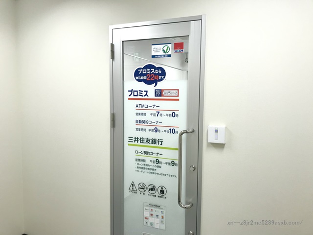 プロミス 六本木交差点自動契約コーナー
