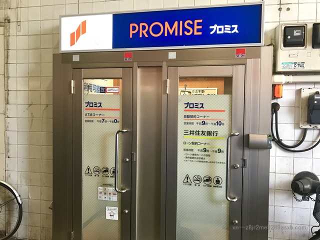 プロミス 新小岩南口自動契約コーナー