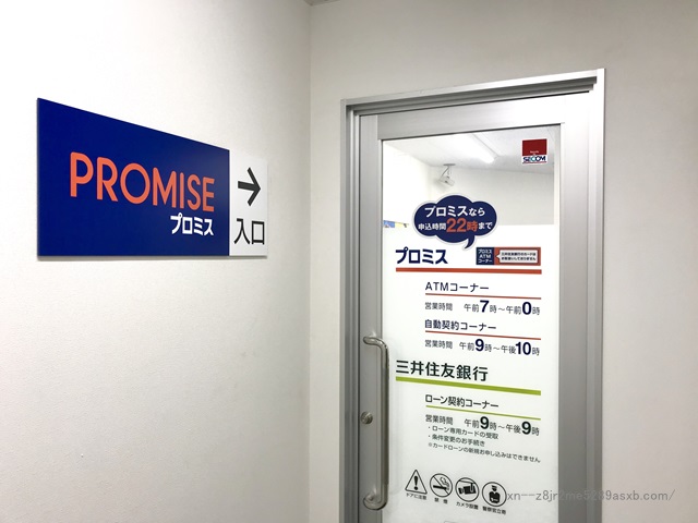 プロミス 高田馬場駅前自動契約コーナー