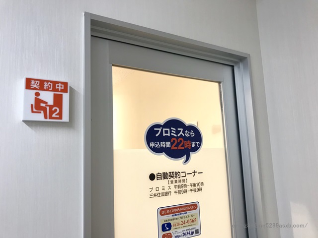 プロミス 高田馬場駅前自動契約コーナー