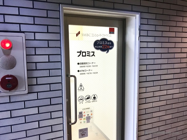 プロミス 竹の塚東口自動契約コーナー