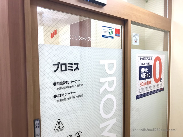 プロミス 上野駅前自動契約コーナー