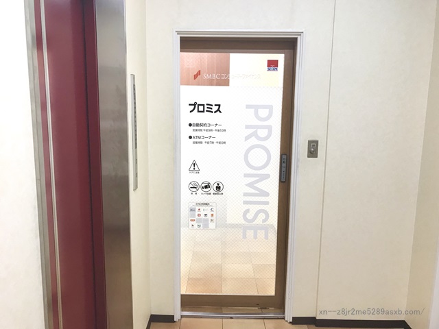 プロミス 上野駅前自動契約コーナー