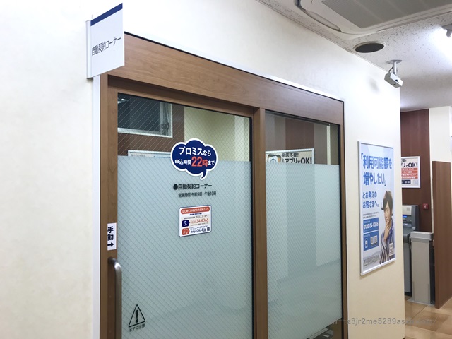 プロミス 上野駅前自動契約コーナー