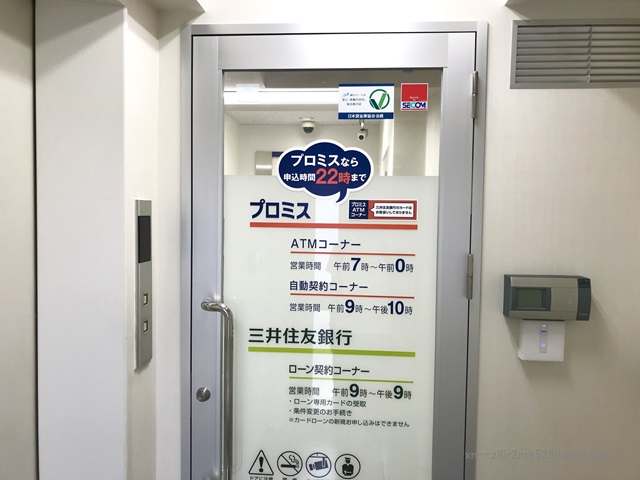 プロミス 代々木駅前自動契約コーナー