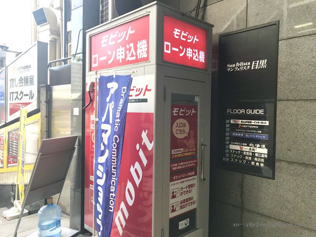 SMBCモビット 目黒駅前コーナー