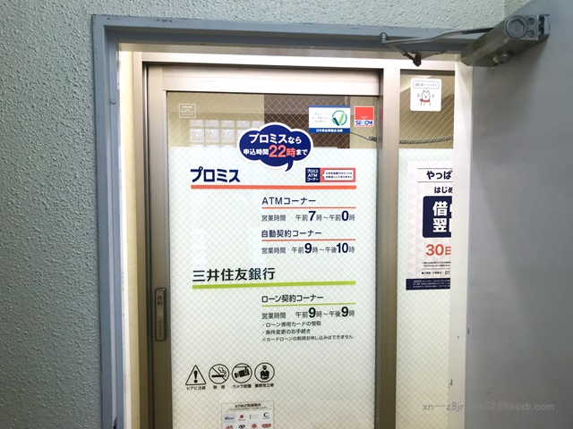 プロミス ひばりヶ丘自動契約コーナー
