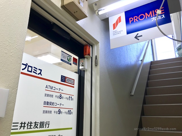 プロミス 自由が丘南口自動契約コーナー