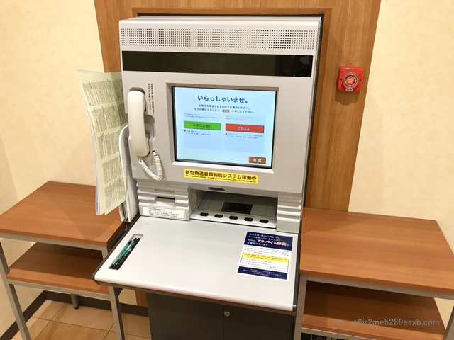 プロミス 自由が丘南口自動契約コーナー