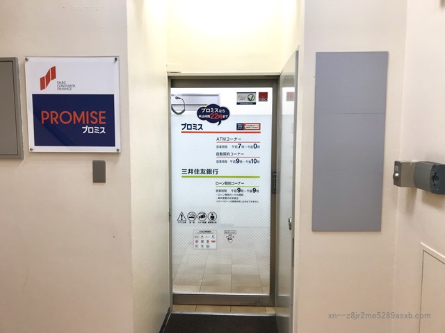 プロミス 上大岡自動契約コーナー