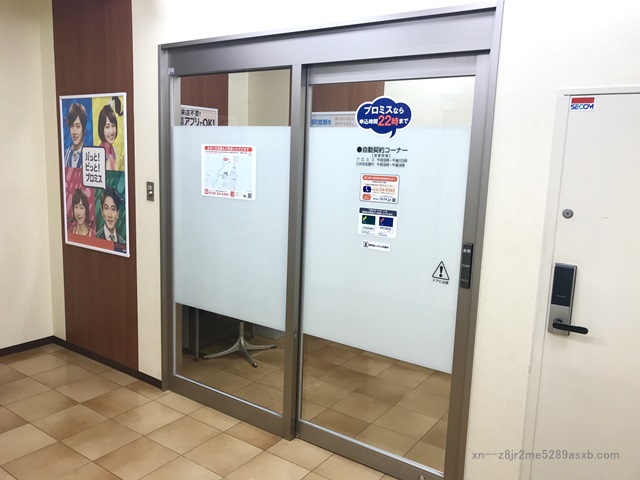 プロミス 上大岡自動契約コーナー
