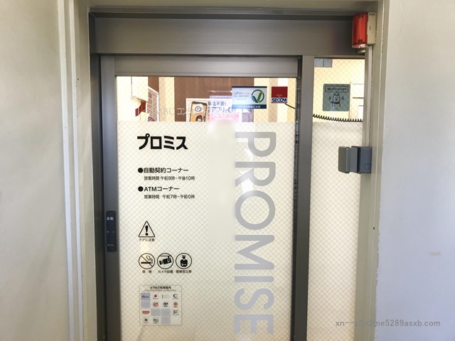 プロミス 中野北口自動契約コーナー