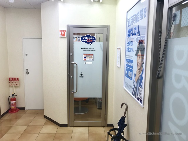 プロミス 中野北口自動契約コーナー