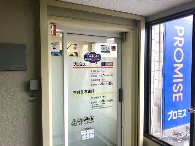 プロミス 成増自動契約コーナー