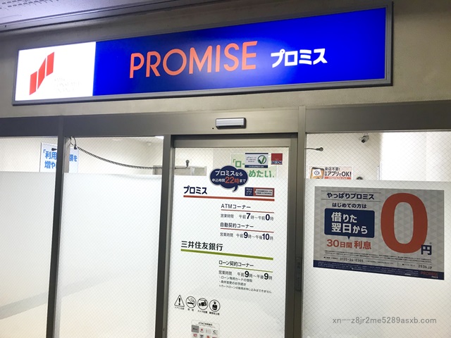 プロミス 西台駅前自動契約コーナー