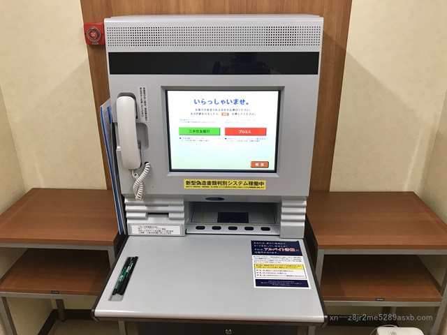 プロミス 西台駅前自動契約コーナー