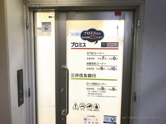 プロミス 大山自動契約コーナー