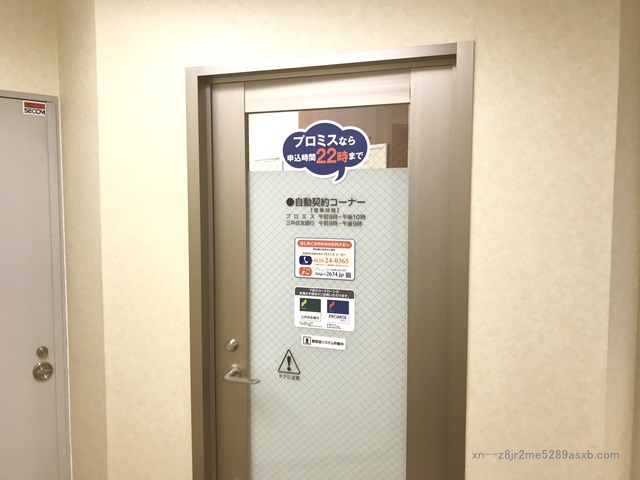 プロミス 大山自動契約コーナー