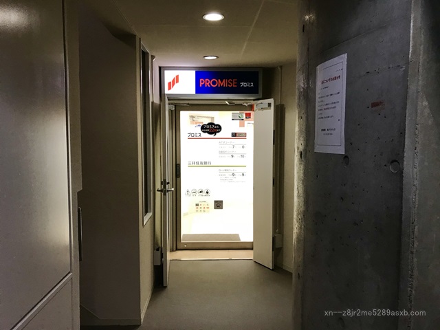 プロミス 笹塚南口駅前自動契約コーナー