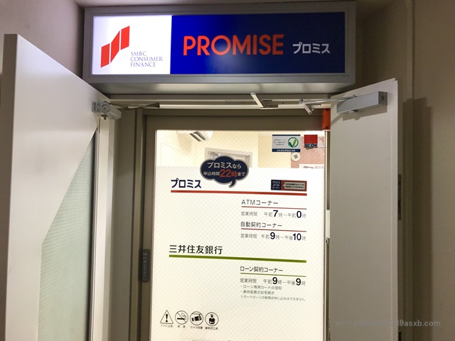 プロミス 笹塚南口駅前自動契約コーナー
