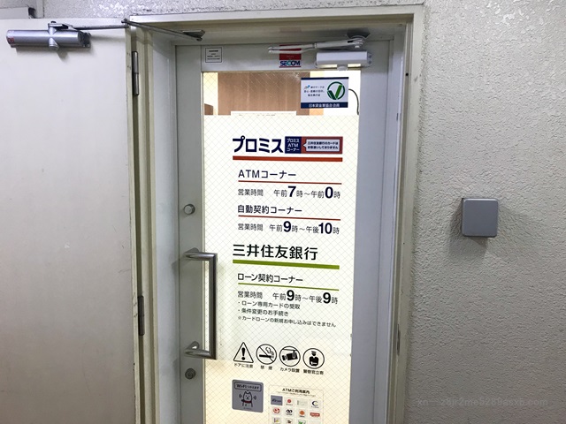 プロミス 聖蹟桜ヶ丘自動契約コーナー